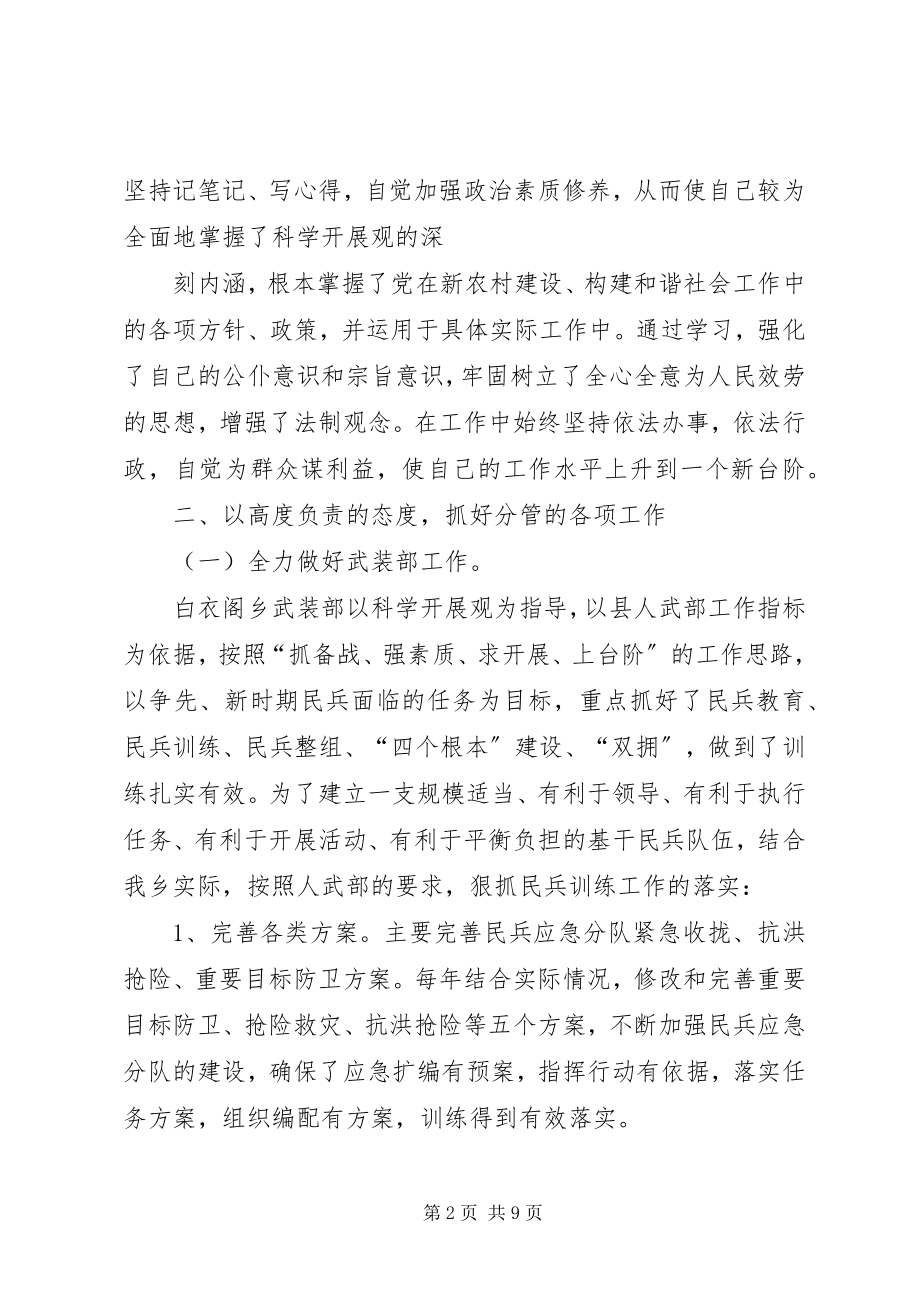 2023年组织部考察副科干部工作总结.docx_第2页