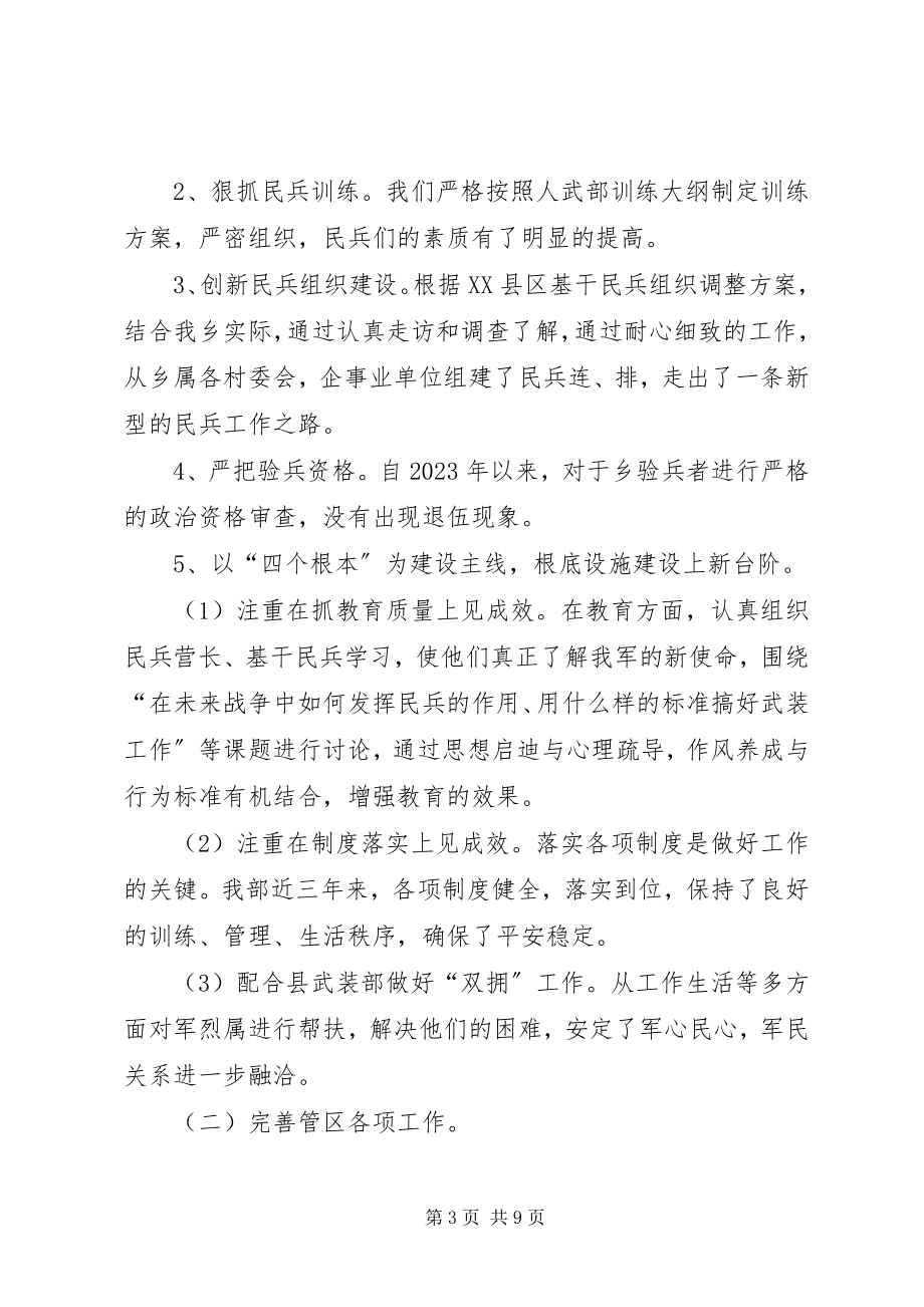 2023年组织部考察副科干部工作总结.docx_第3页