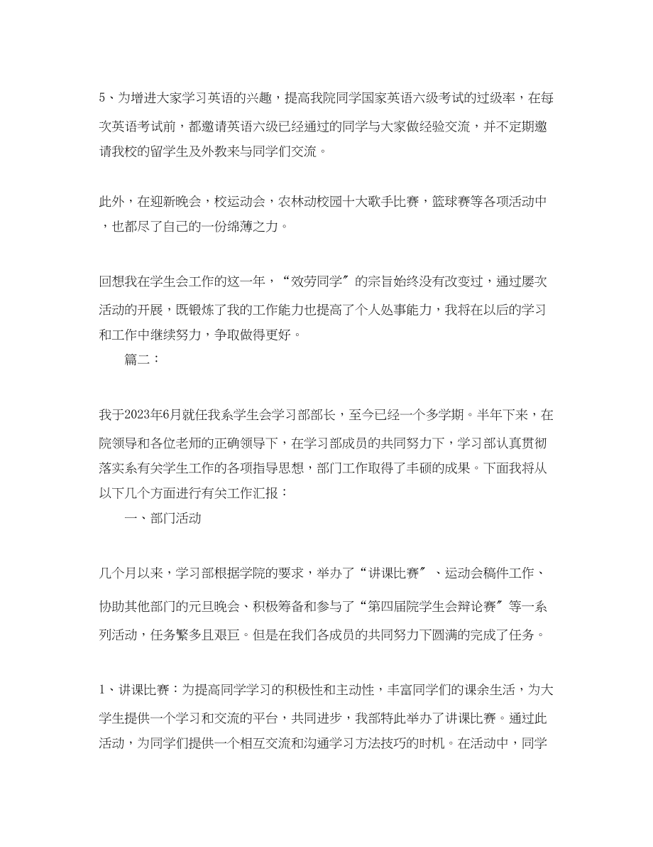 2023年学习部部长学期工作总结三篇.docx_第3页