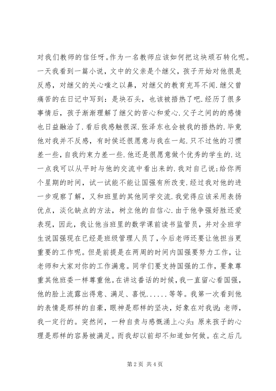 2023年走进学生的心灵深处.docx_第2页