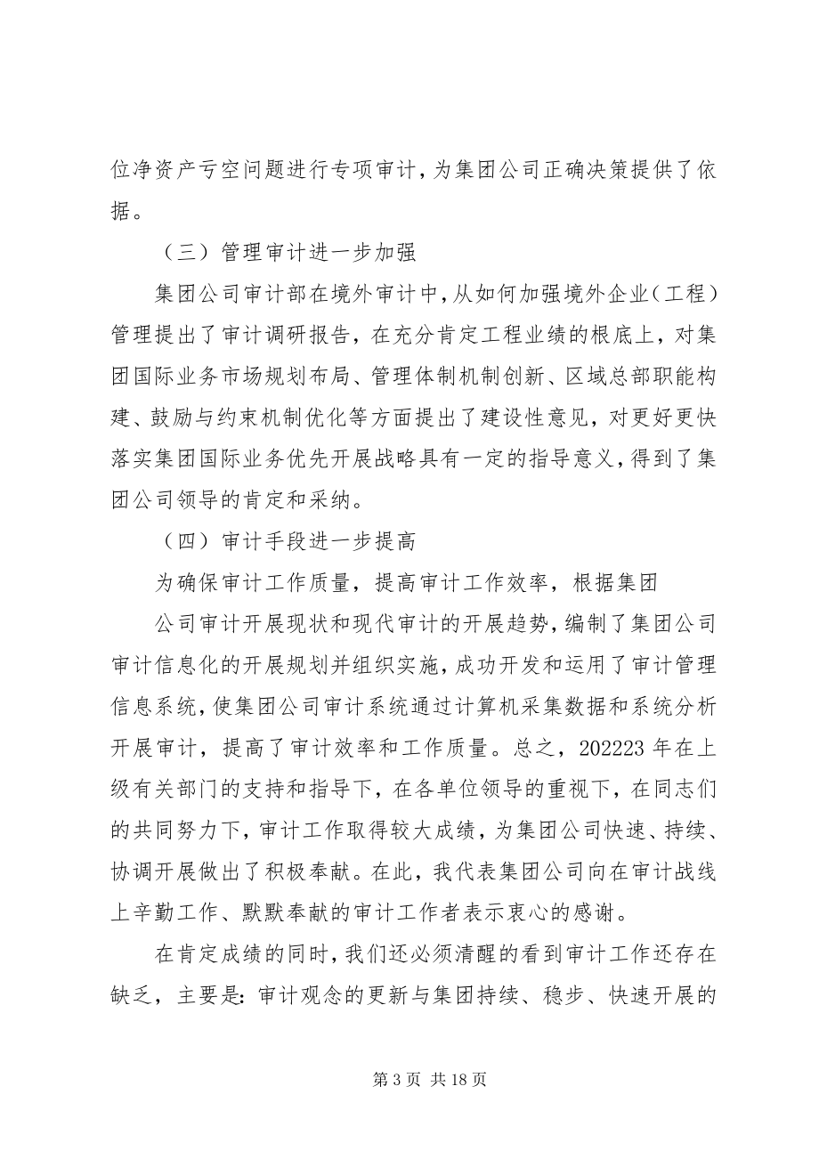 2023年全县财税审计工作会议领导致辞稿.docx_第3页