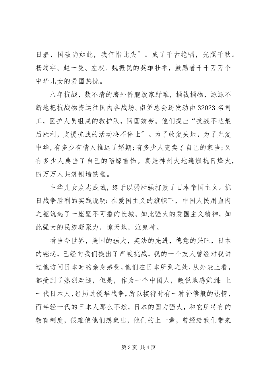 2023年纪念抗战胜利71周讲话稿5分钟.docx_第3页