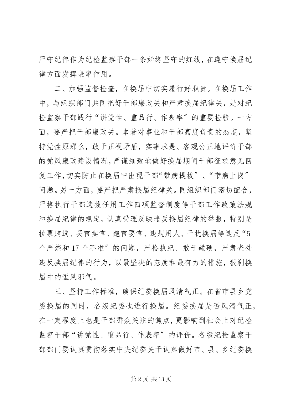 2023年全国讲重作总结表彰会交流讲话材料请翻印分会场.docx_第2页