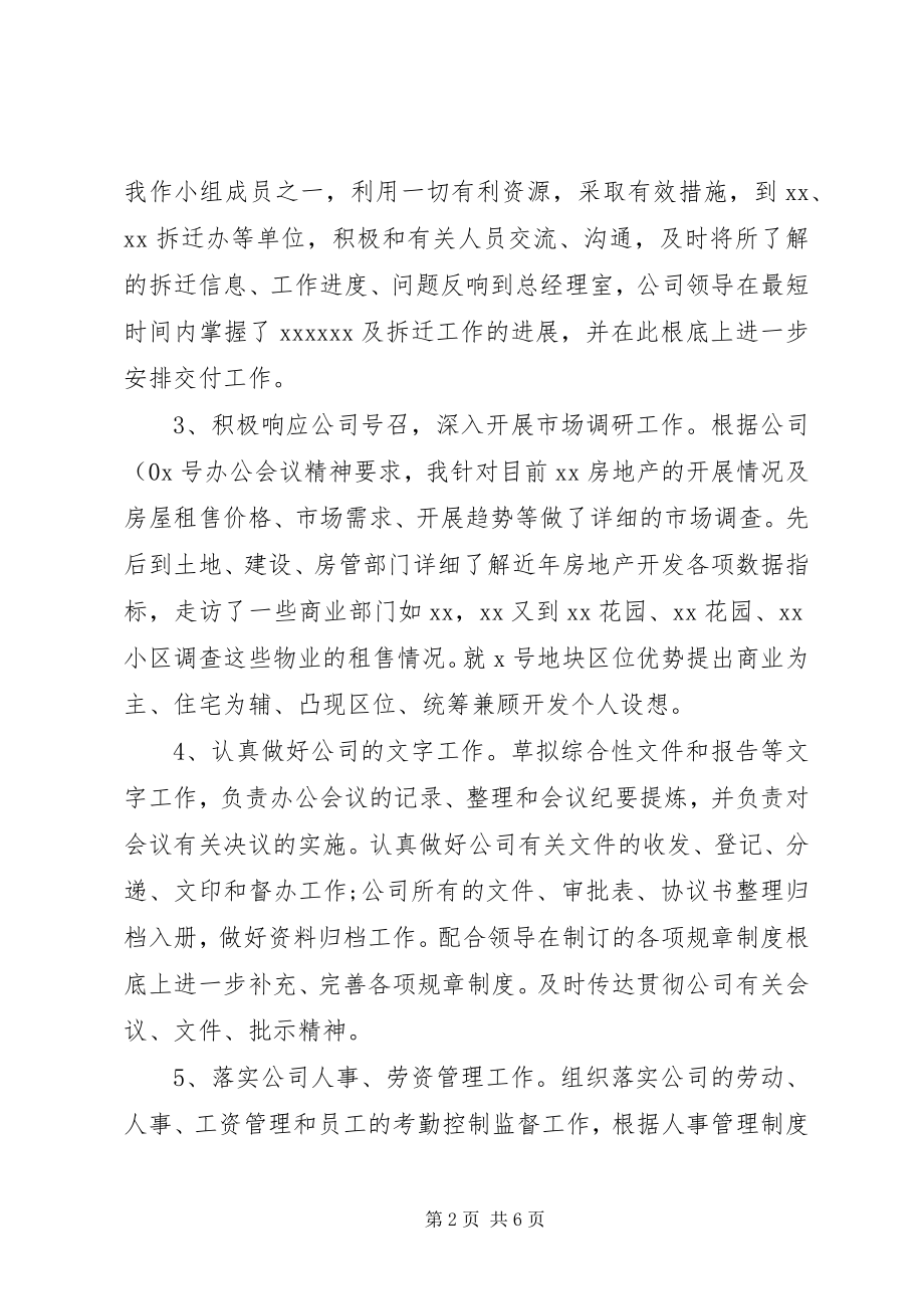 2023年个人上半年总结总结.docx_第2页