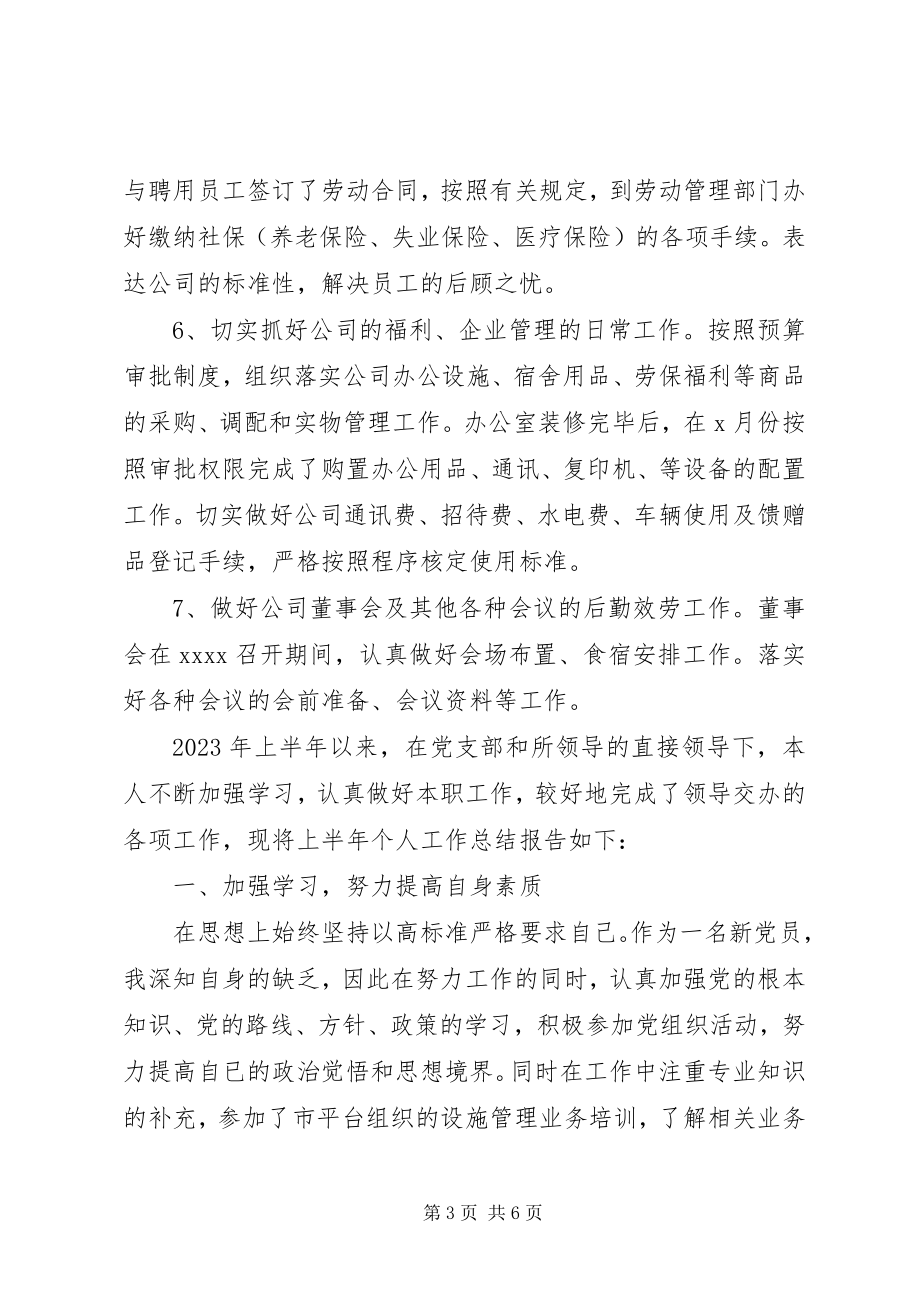 2023年个人上半年总结总结.docx_第3页