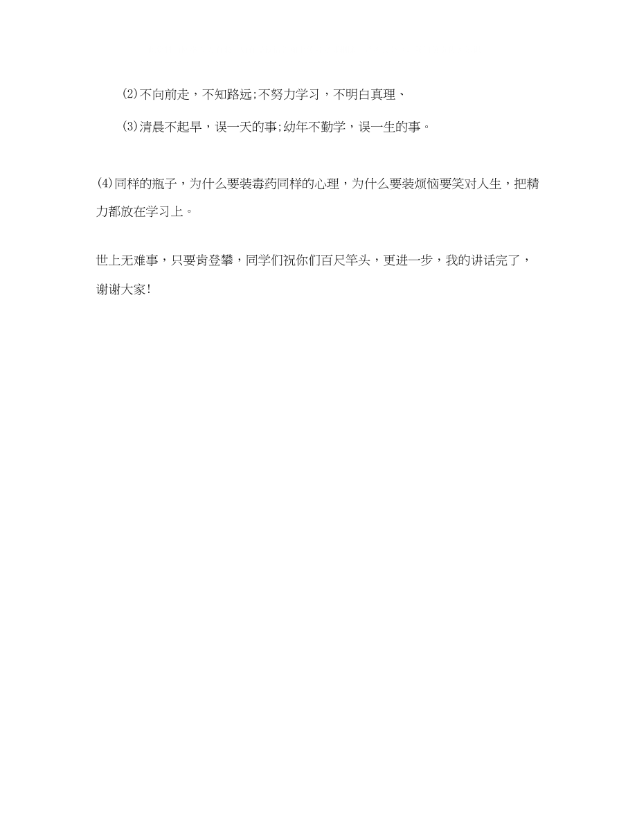 2023年期末表彰大会主持词推荐.docx_第3页