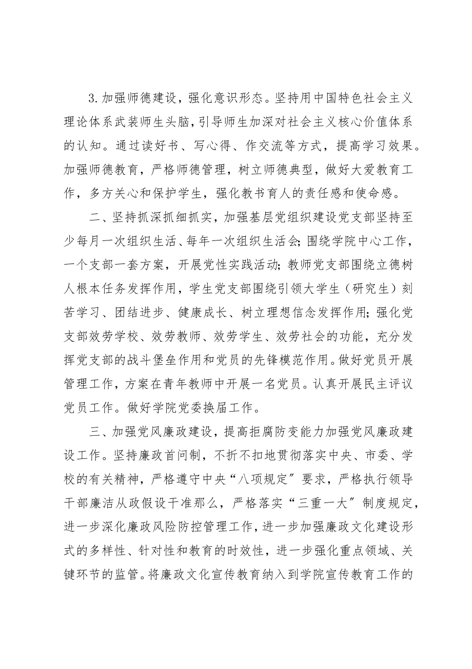 2023年大学年度学院党委工作计划.docx_第2页