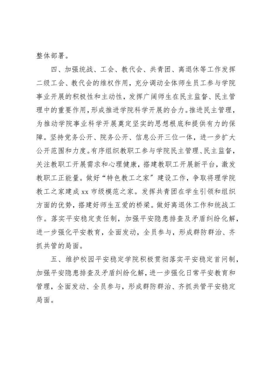 2023年大学年度学院党委工作计划.docx_第3页