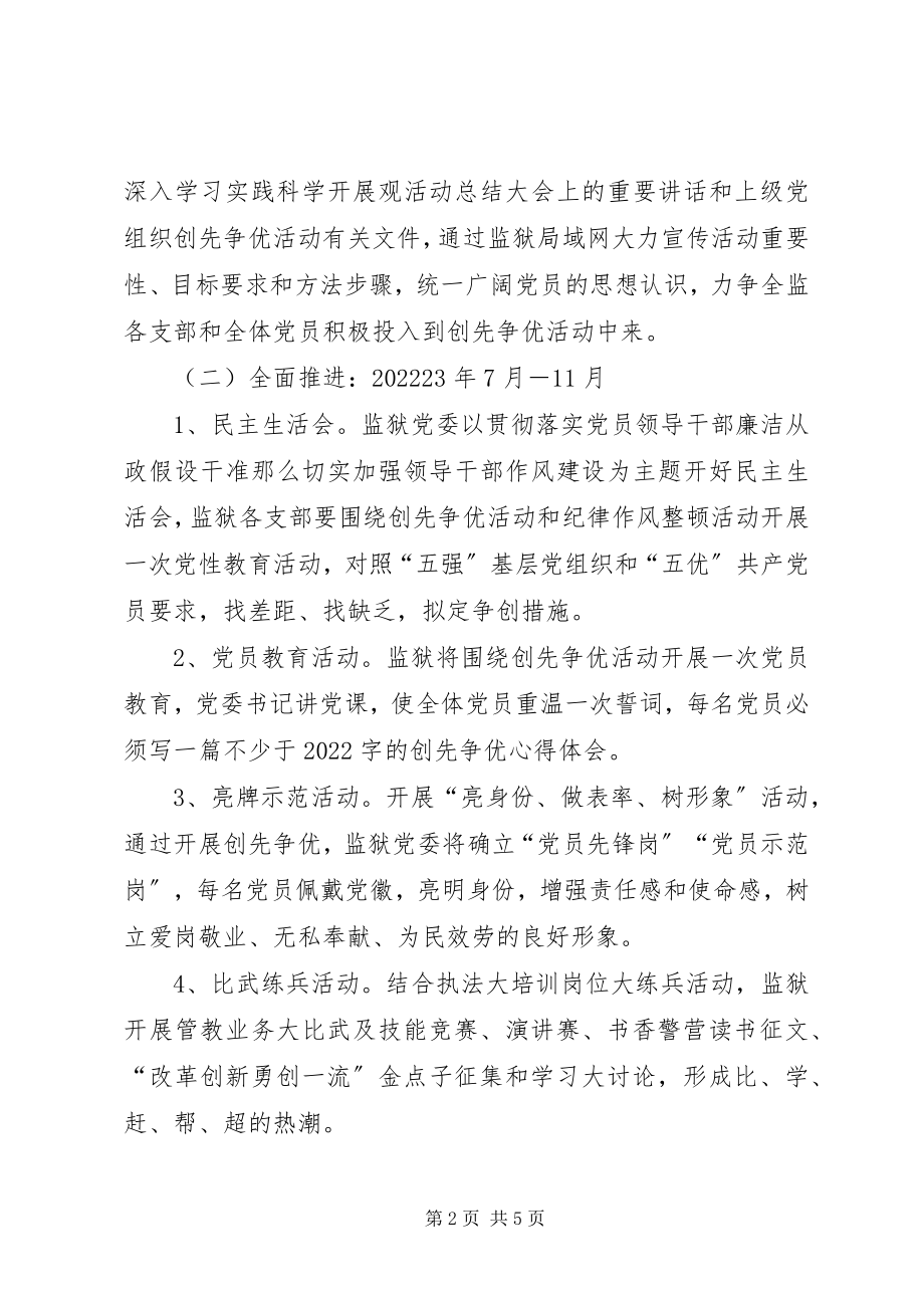 2023年双岔河镇创先争优活动推进计划.docx_第2页