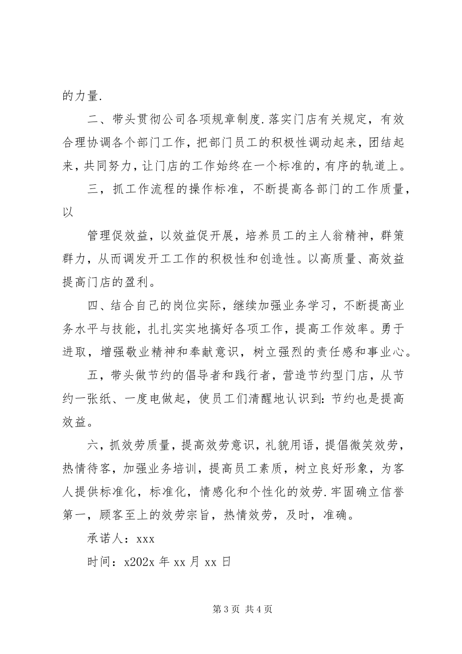 2023年经典党员岗位承诺书.docx_第3页