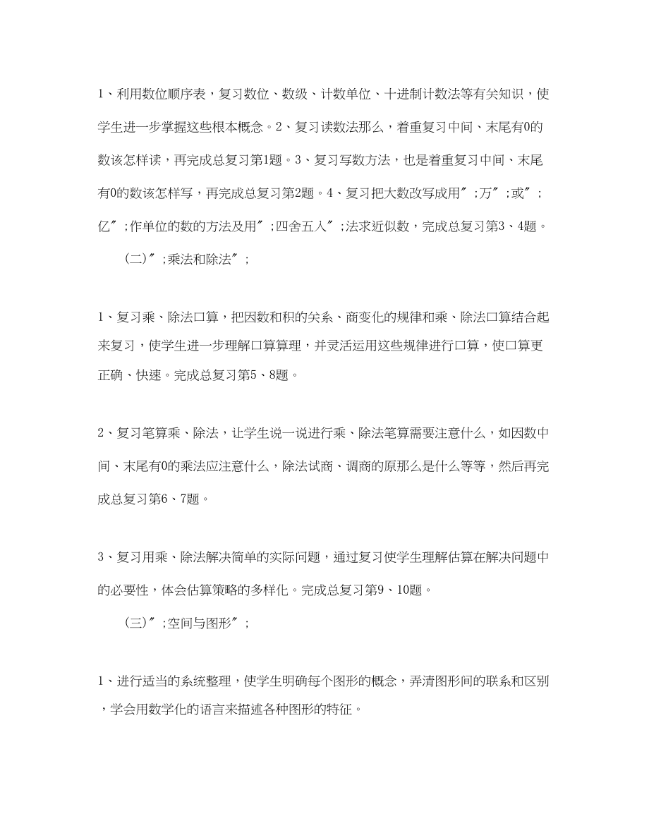 2023年数学期末复习计划四级.docx_第3页