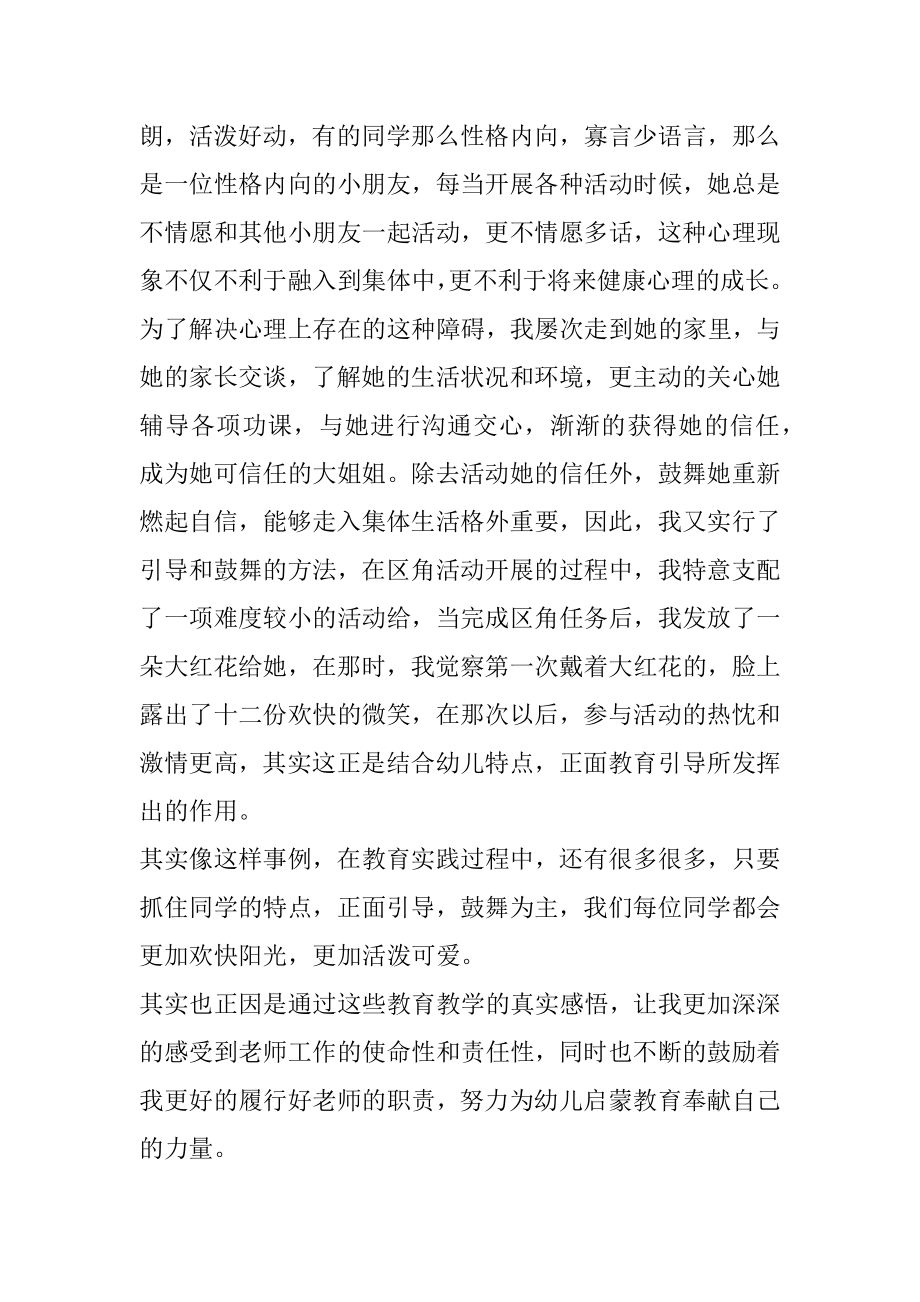 2023年关于师德师风的演讲稿.docx_第2页