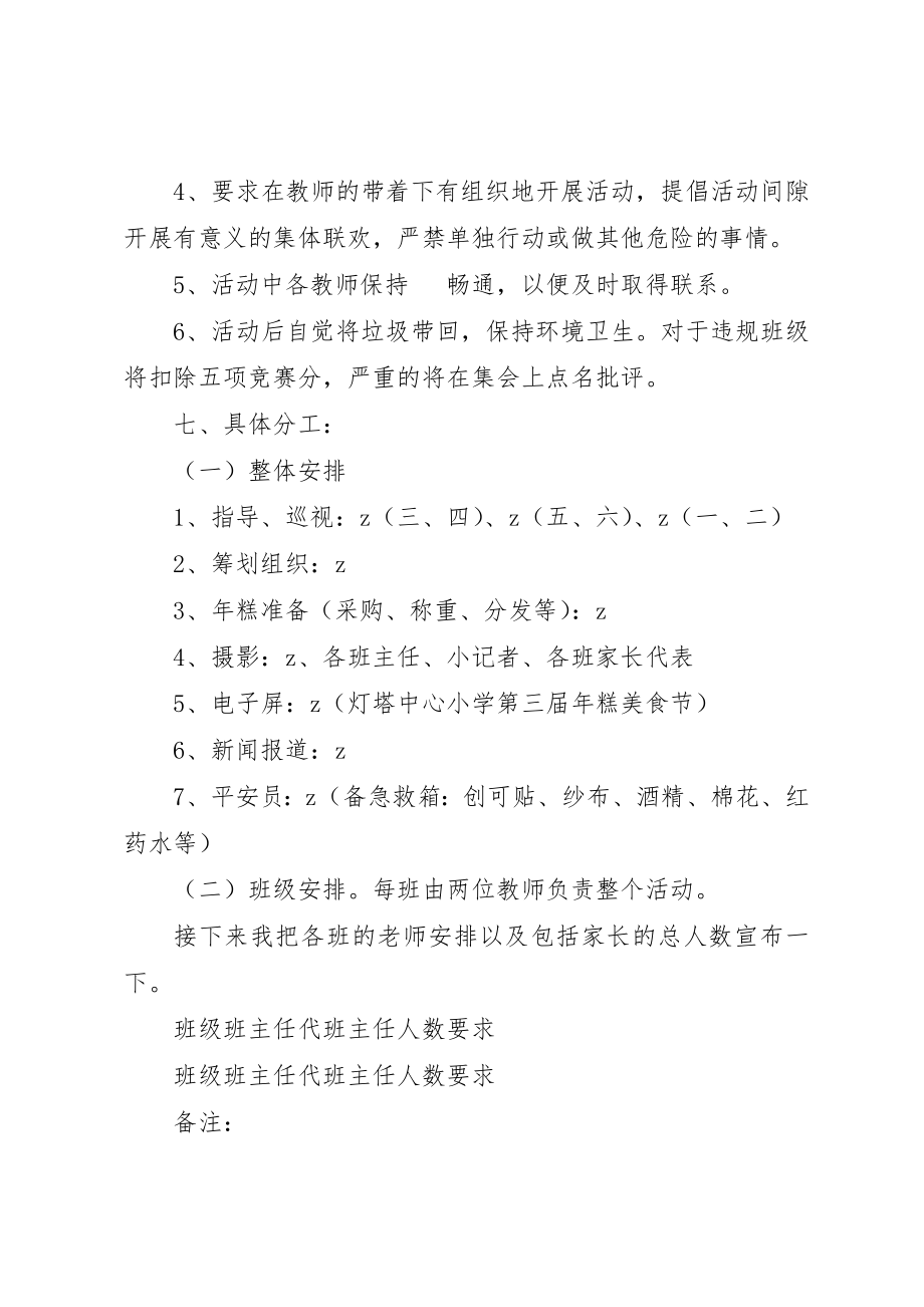 2023年灯塔中心小学“年糕美食节”综合实践活动方案新编.docx_第3页