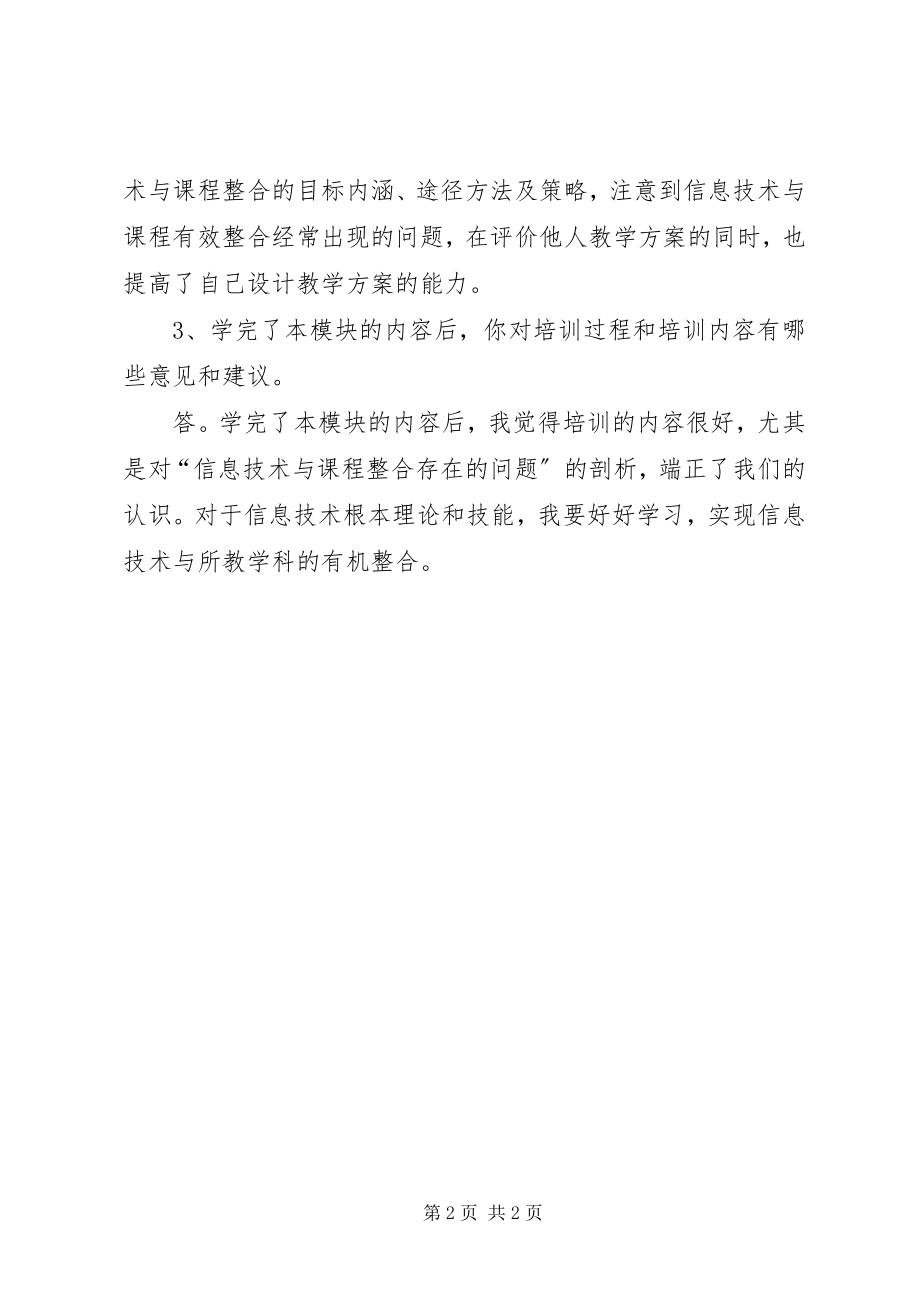 2023年模块七总结与反馈.docx_第2页