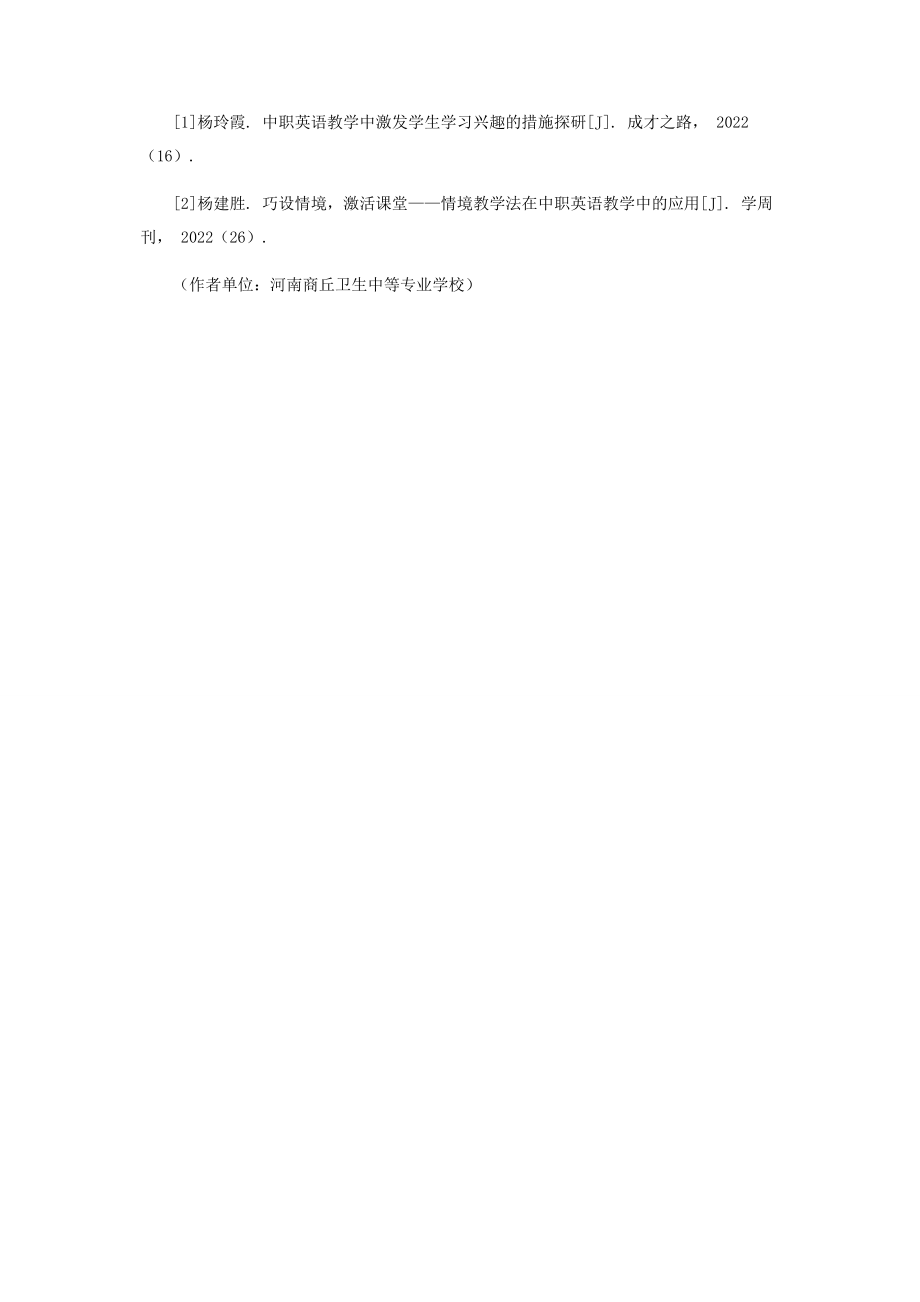 2023年情境教学模式在中职英语教学中的应用.docx_第3页