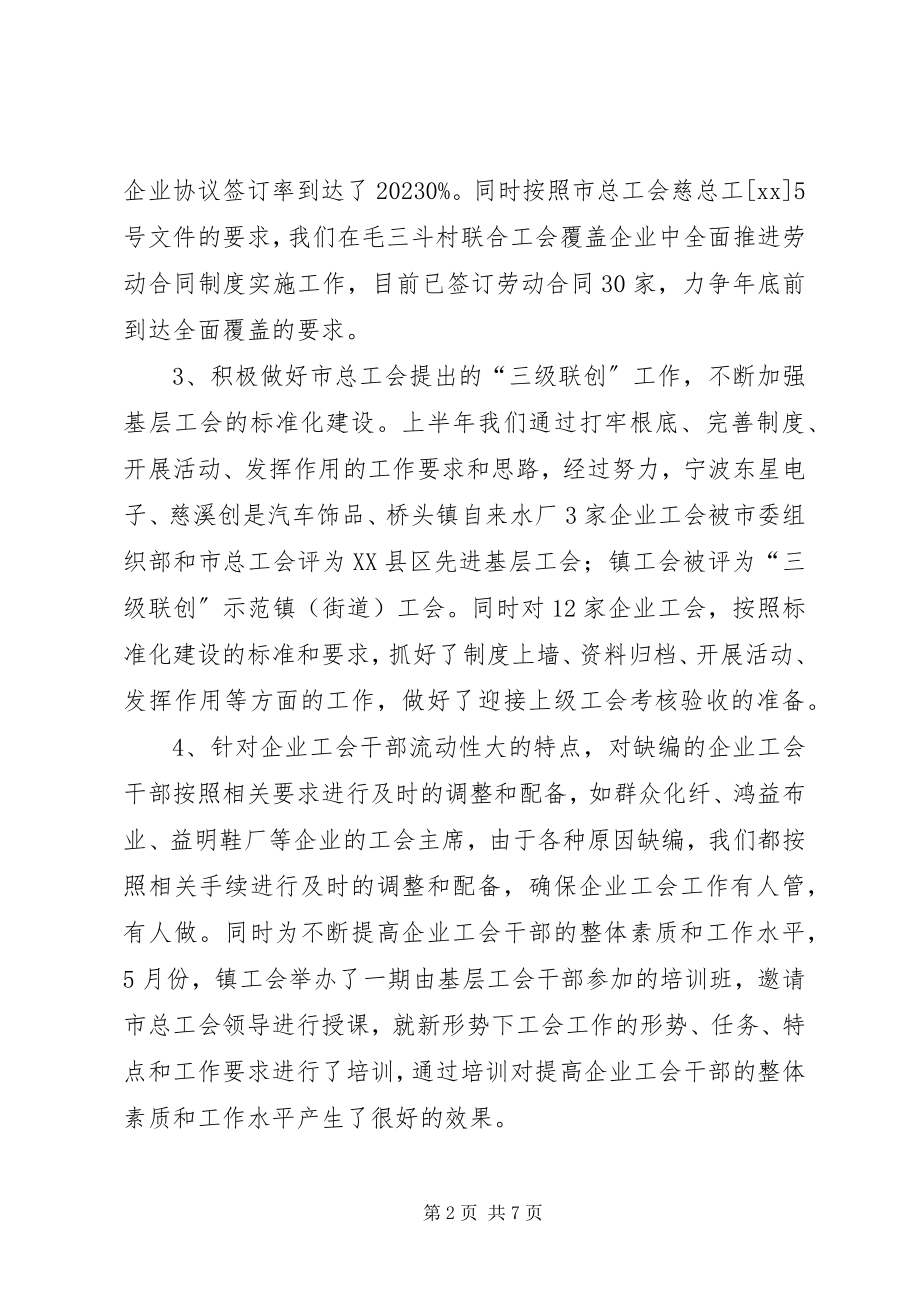 2023年工会上半年工作总结及下半年主要工作思路.docx_第2页