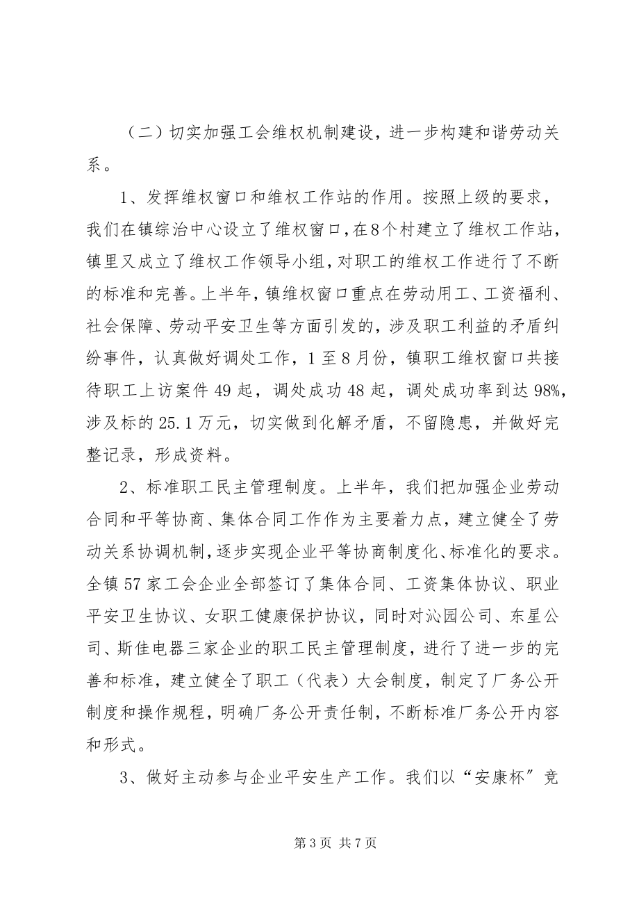 2023年工会上半年工作总结及下半年主要工作思路.docx_第3页