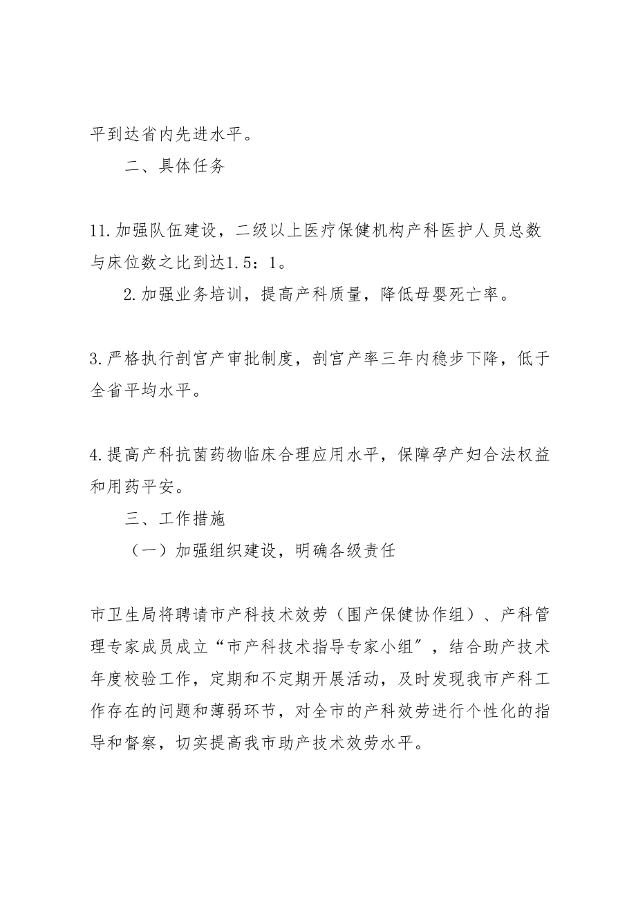 2023年加强助产技术服务管理实施方案5则范文.doc_第2页