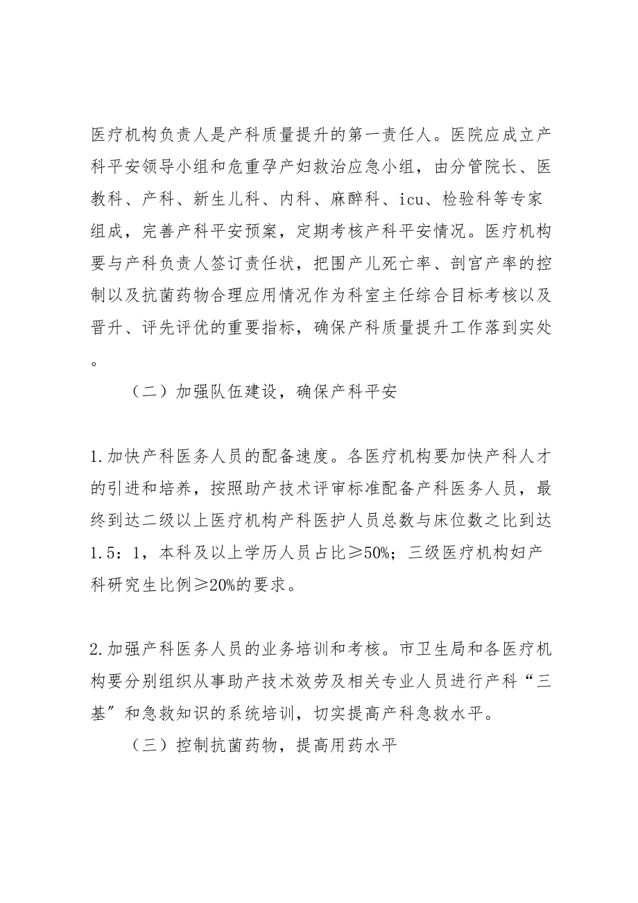 2023年加强助产技术服务管理实施方案5则范文.doc_第3页