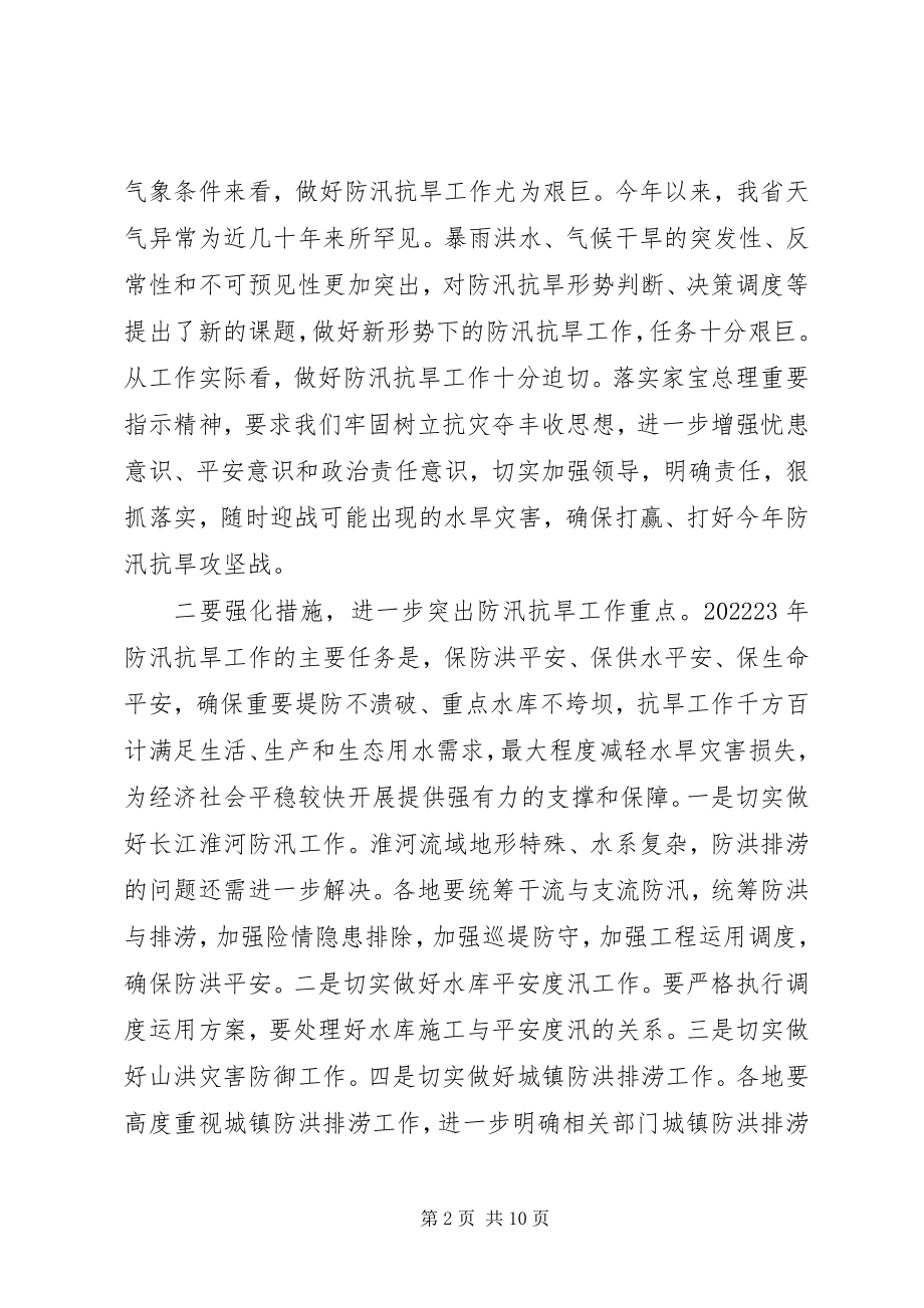 2023年县防汛工作实施意见.docx_第2页