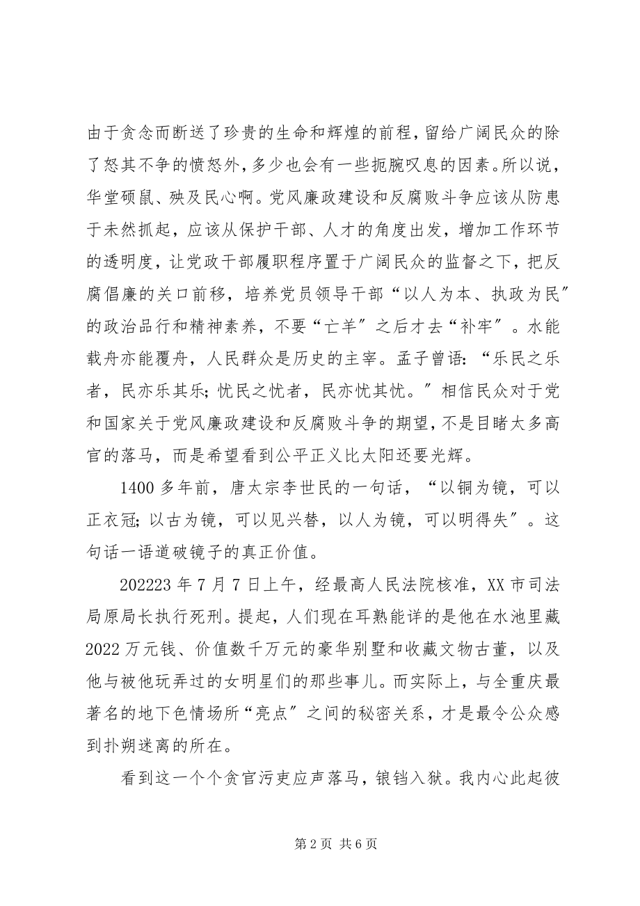 2023年反腐倡廉热点问题学习心得体会.docx_第2页