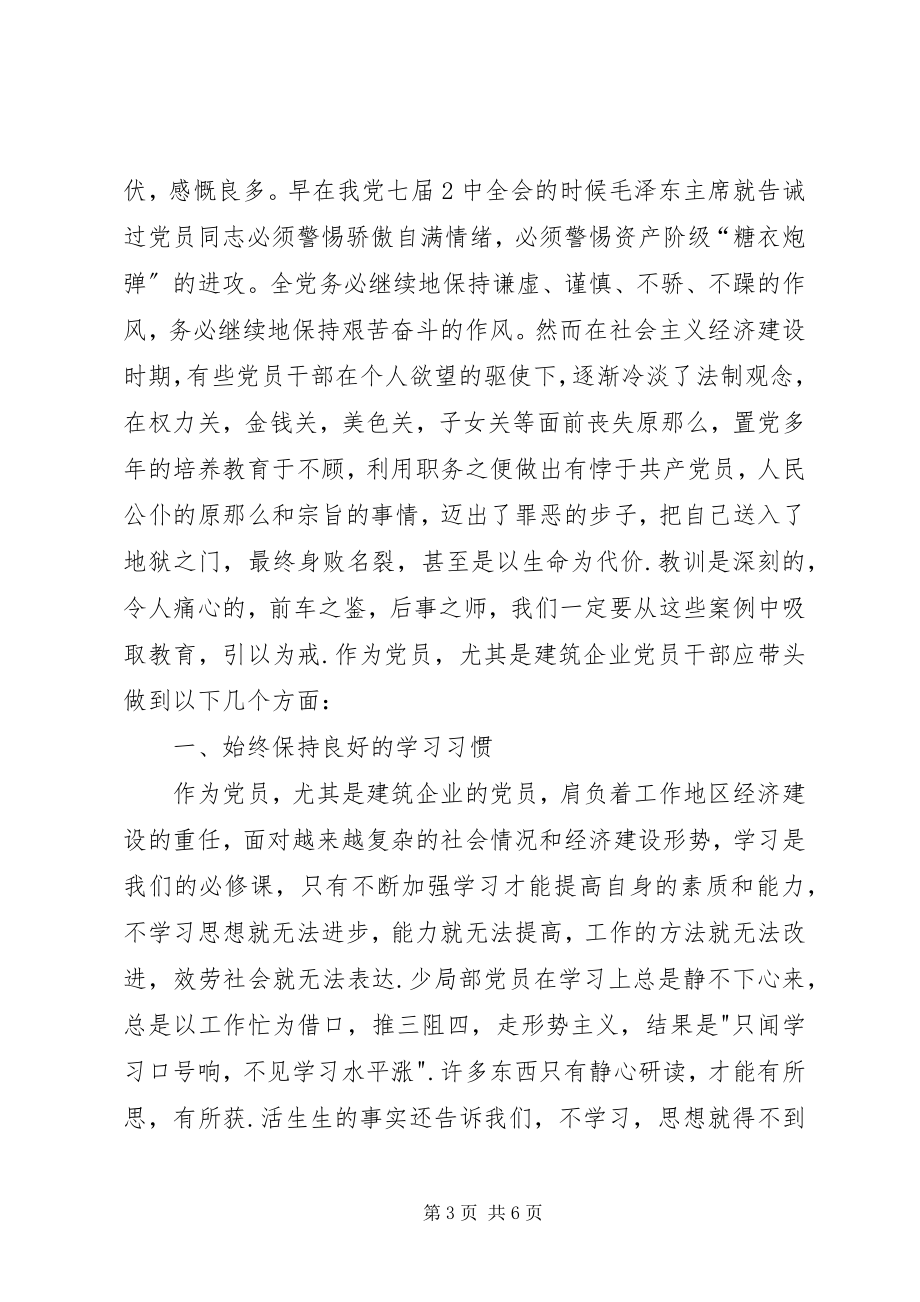 2023年反腐倡廉热点问题学习心得体会.docx_第3页