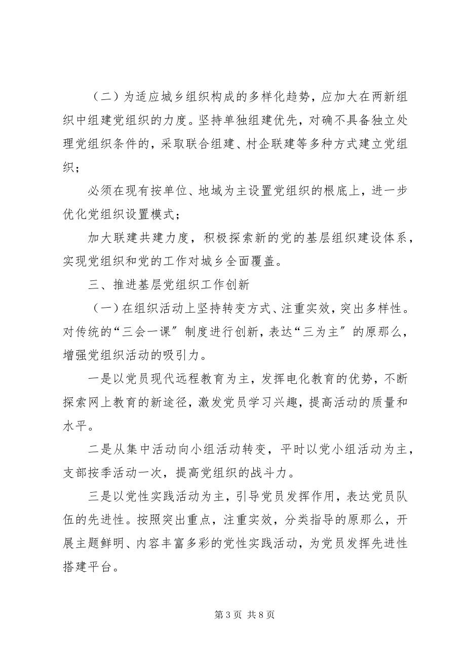 2023年落实各级党委抓基层党建工作观摩汇报材料.docx_第3页