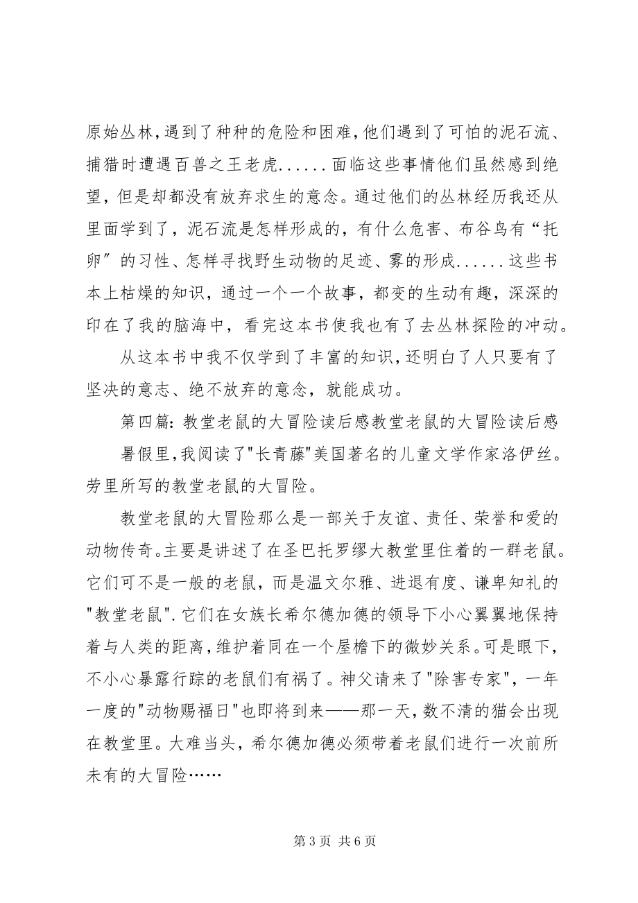 2023年红弟一生的七次冒险读后感.docx_第3页