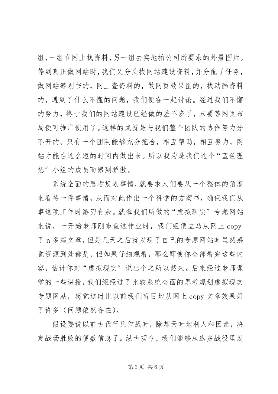 2023年网站建设心得体会.docx_第2页