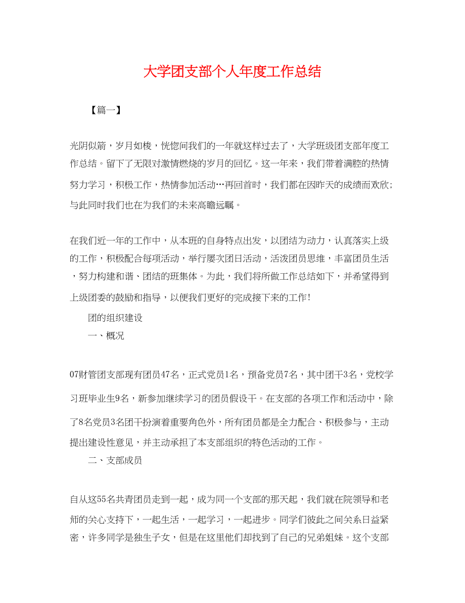 2023年大学团支部个人度工作总结.docx_第1页