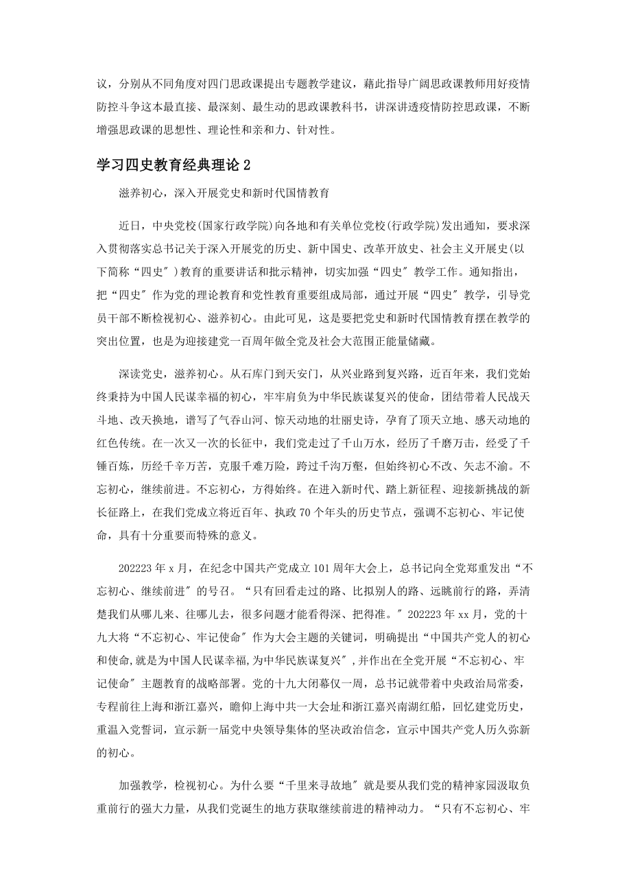 2023年学习四史教育经典理论文章.docx_第2页