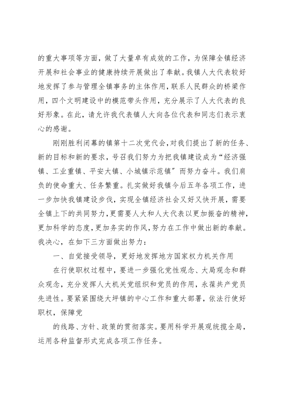 2023年当选班长讲话词新编.docx_第3页