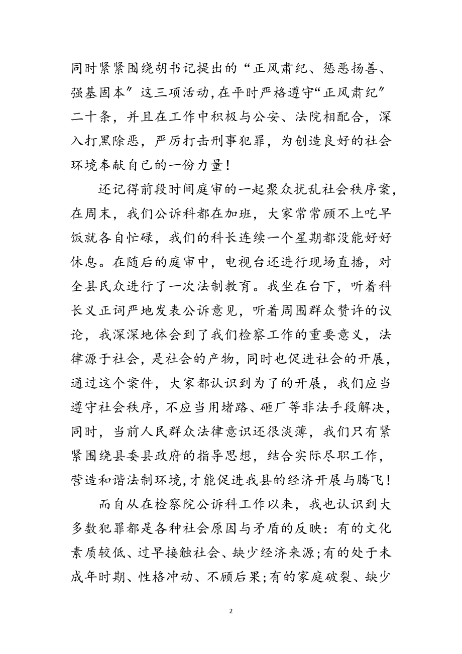 2023年检察院立检为公优秀发言稿范文.doc_第2页