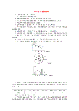 2023年七年级数学下册第十章数据的收集整理与描述检测卷3新人教版.doc