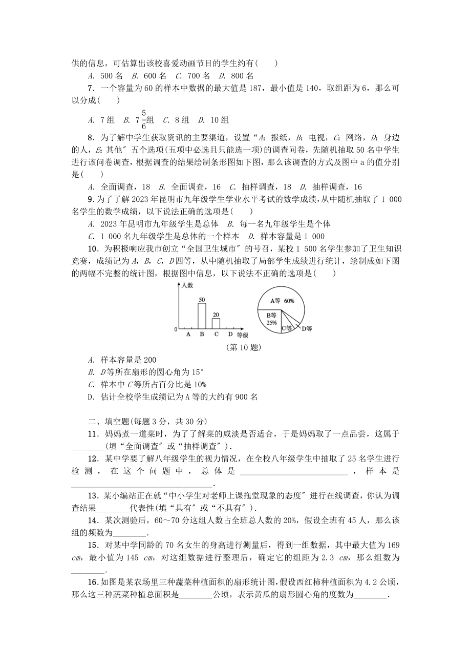 2023年七年级数学下册第十章数据的收集整理与描述检测卷3新人教版.doc_第2页