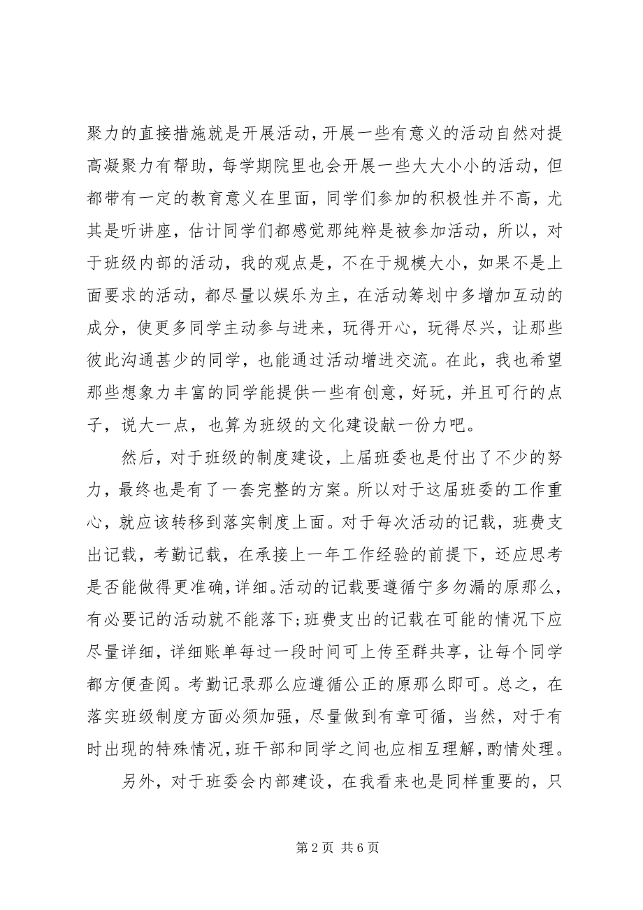 2023年班委竞选演讲稿精选新编.docx_第2页