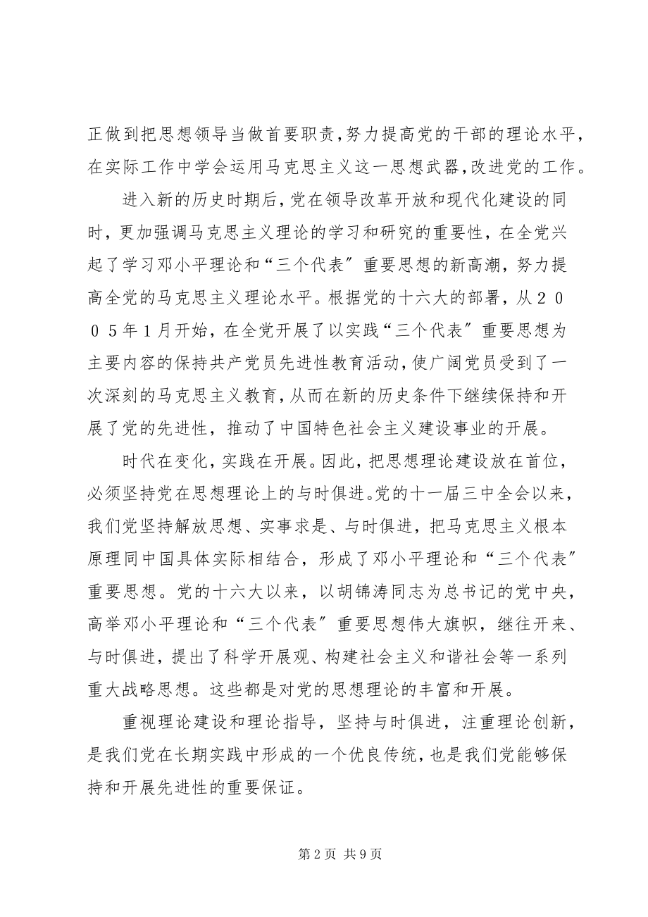 2023年在执政实践中保持和发展党的先进性.docx_第2页