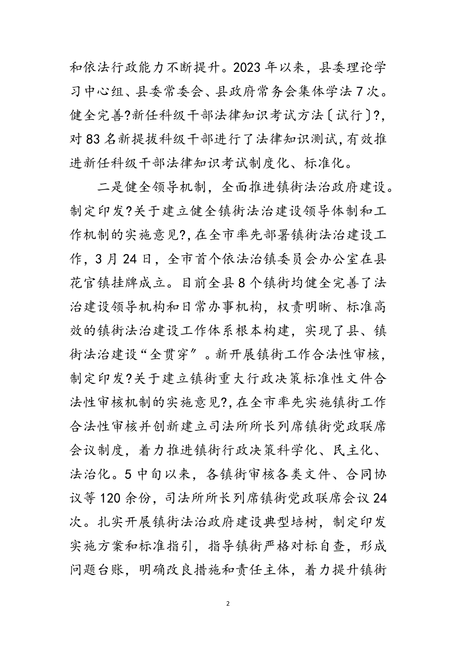 2023年司法局上半年总结和下半年工作计划范文.doc_第2页