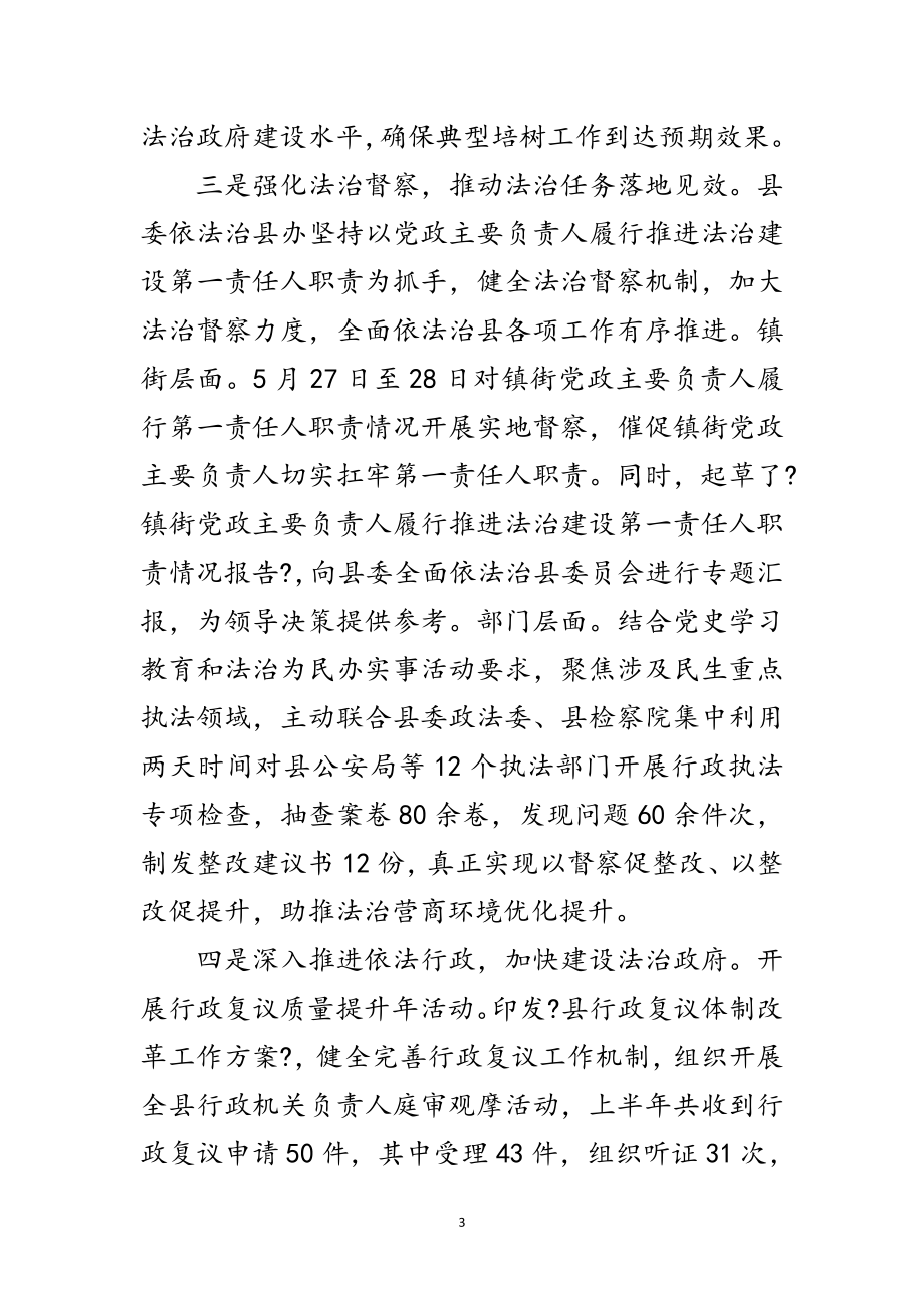 2023年司法局上半年总结和下半年工作计划范文.doc_第3页