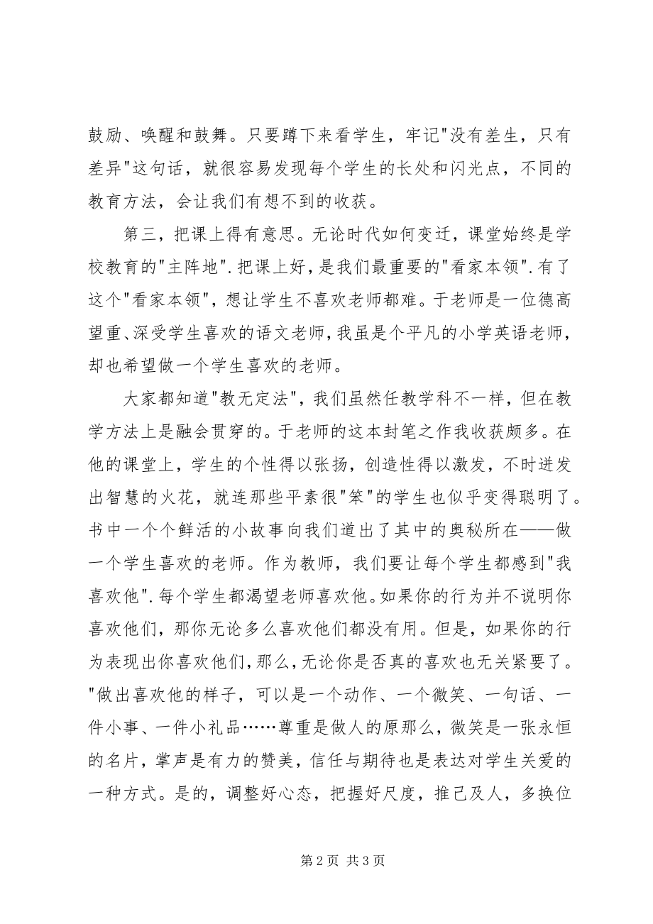 2023年《做一个学生喜欢的老师——我的为师之道》读后感.docx_第2页