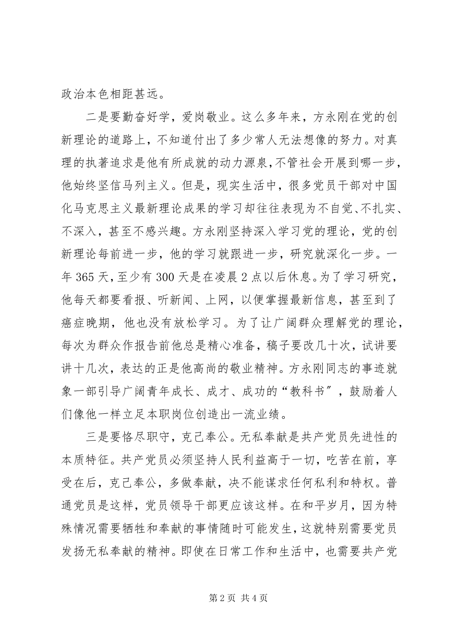 2023年学习方永刚事迹心得体会.docx_第2页