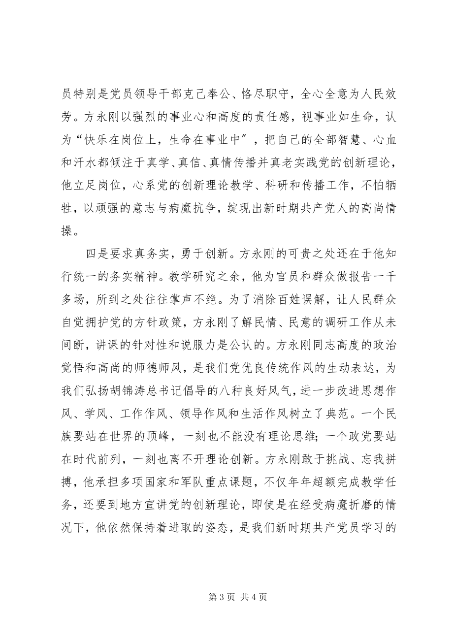 2023年学习方永刚事迹心得体会.docx_第3页