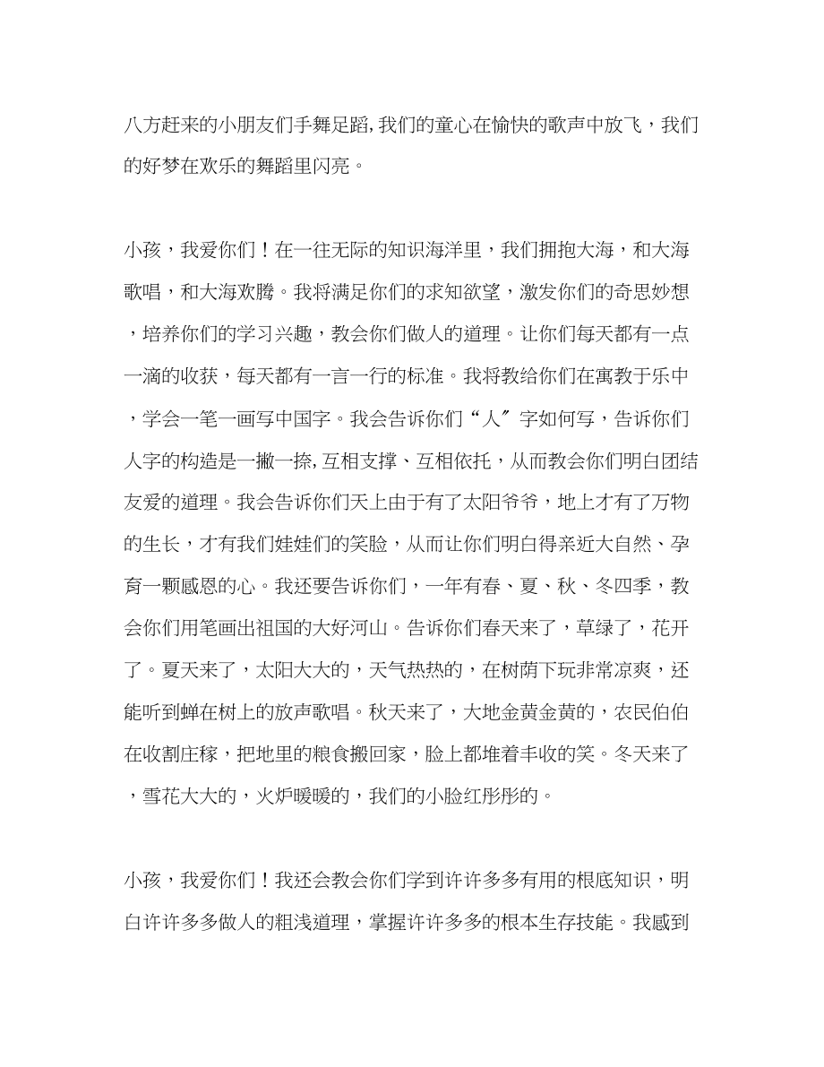 2023年我骄傲我是幼儿教师师德师风演讲稿.docx_第2页