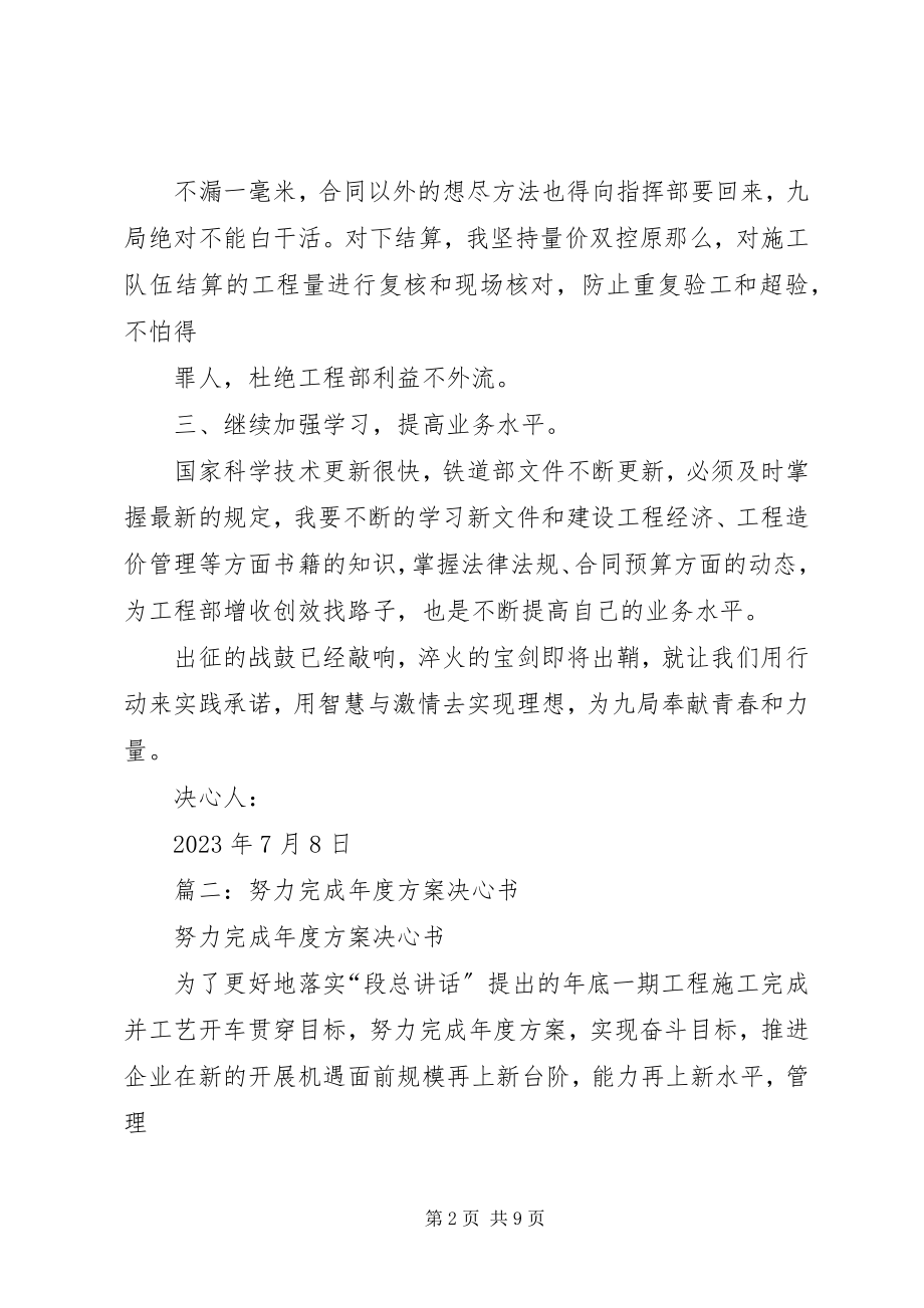 2023年工作决心书努力工作决心书.docx_第2页