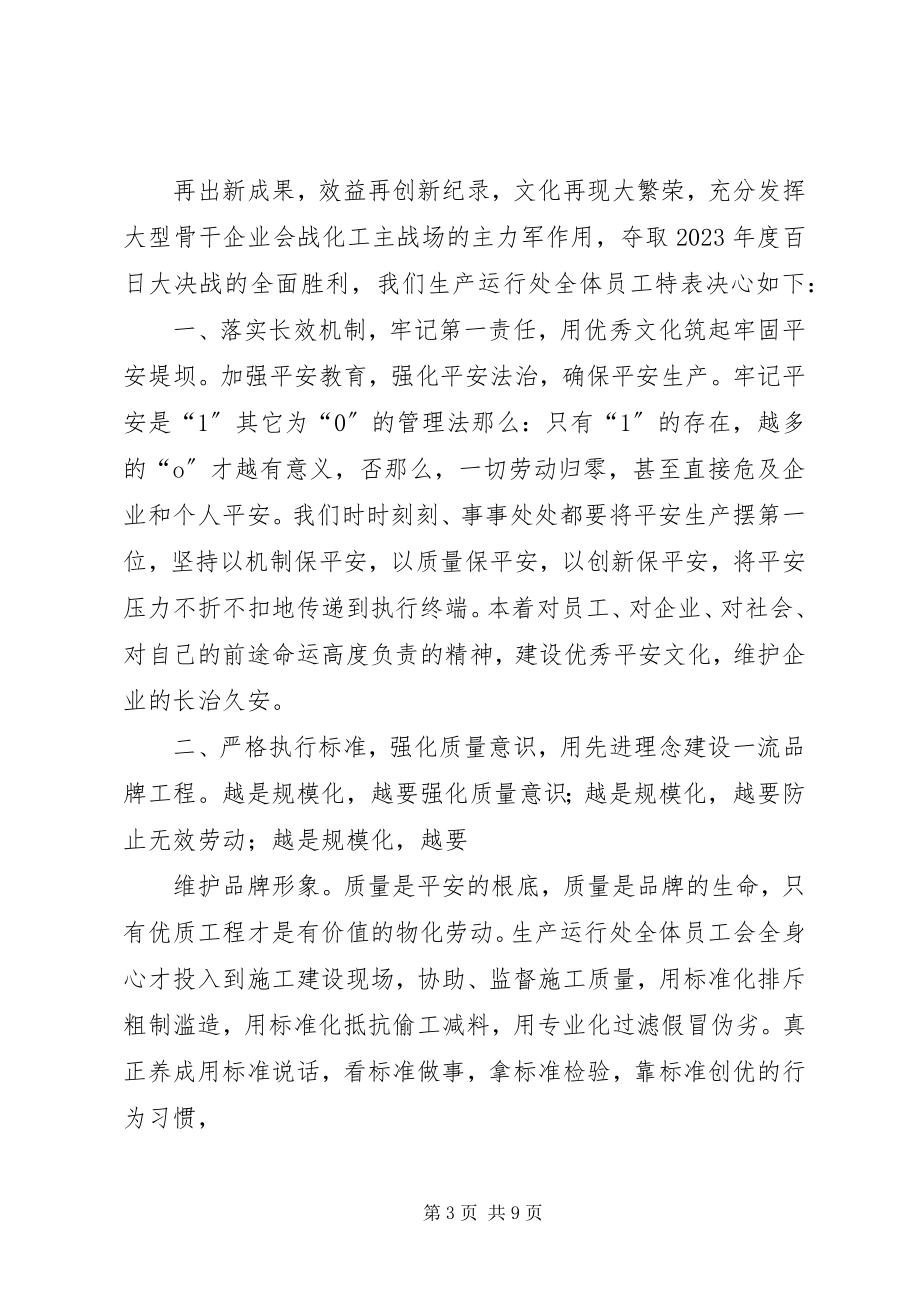 2023年工作决心书努力工作决心书.docx_第3页