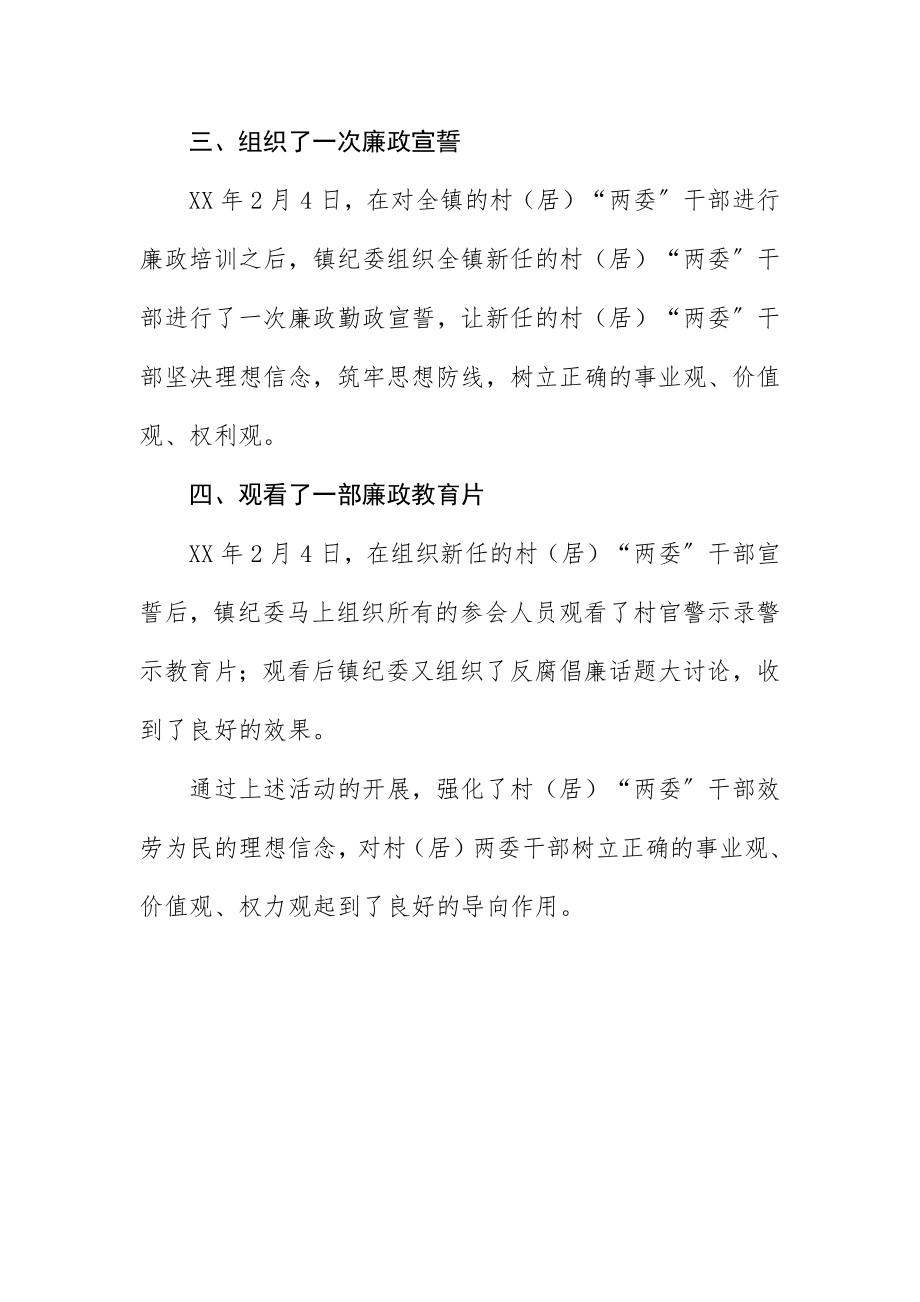 2023年党风廉政教育“四个一”工作汇报新编.docx_第2页