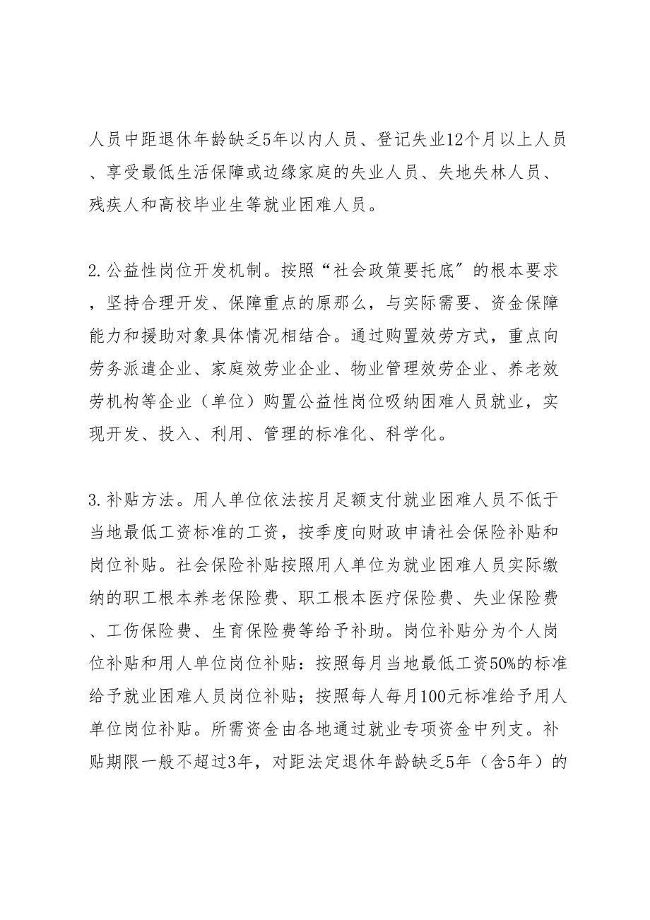 2023年就业扶持工程提升实施方案.doc_第2页