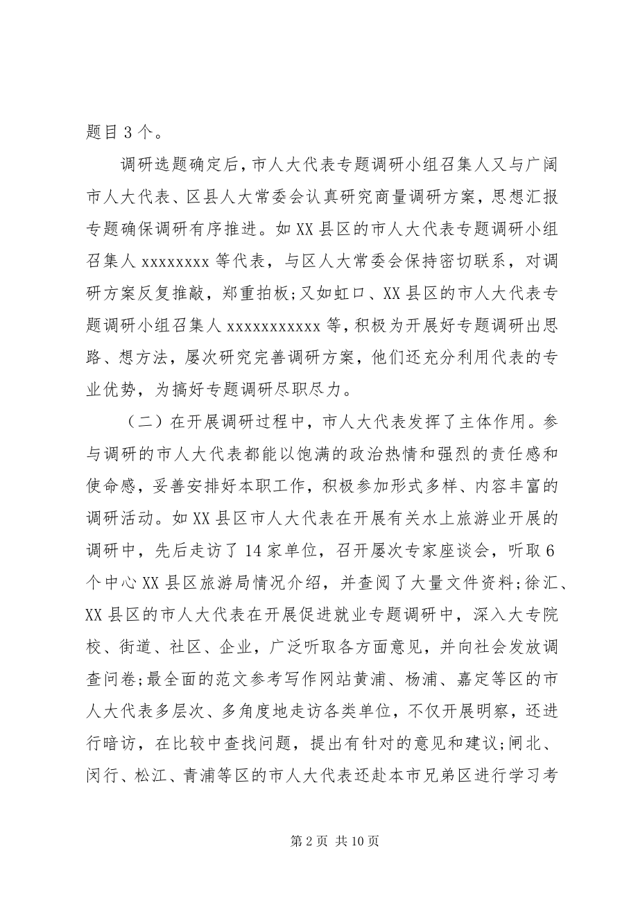 2023年专题调研工作总结.docx_第2页