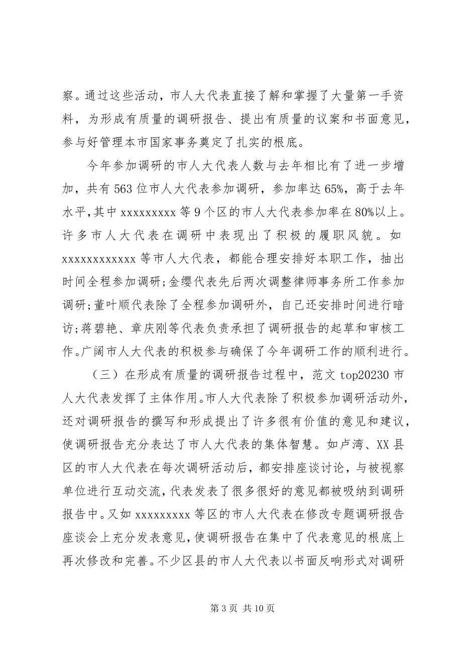 2023年专题调研工作总结.docx_第3页