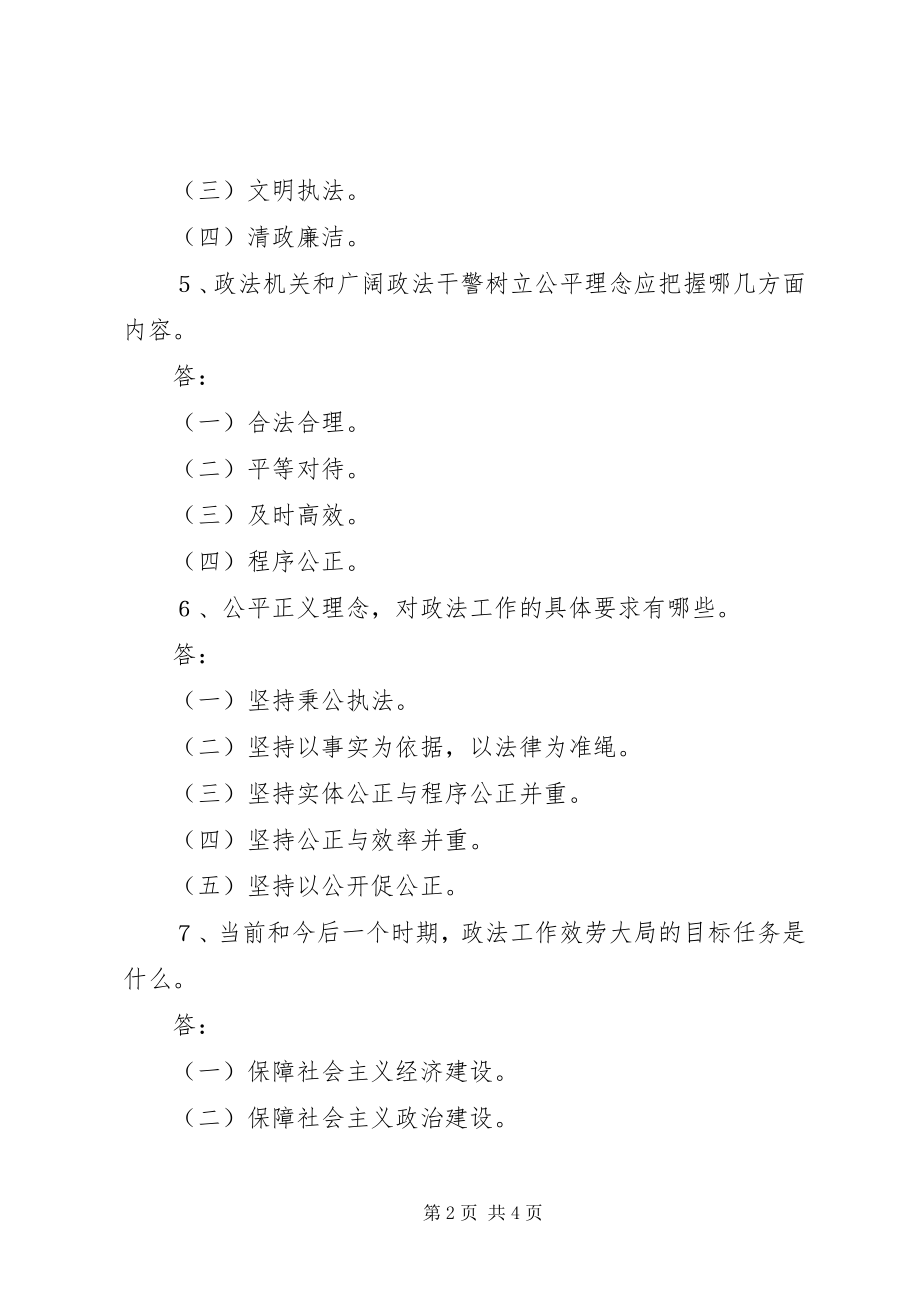 2023年学习社会主义法治理念十三问.docx_第2页